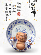 彌勒佛