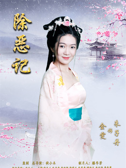 金雯（朱子丹饰演）