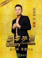 董少(胡君爽饰演)