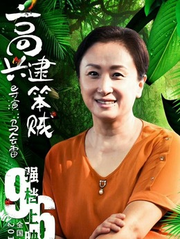 胖姨（田玲饰演）