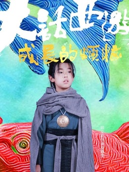至尊宝/孙悟空（顾文凯饰演）