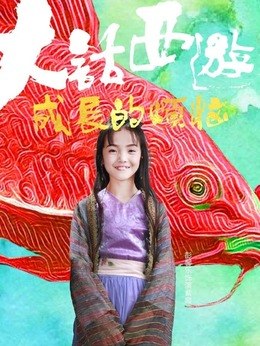 紫霞（彭馨乐饰演）