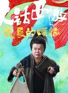 大头圆