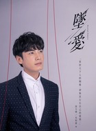 游天乐(宋柏纬饰演)