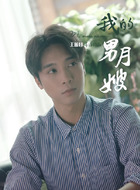 夏昭(黄炫彰饰演)