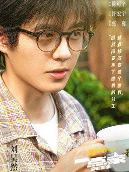 彭昱畅 尹昉 0 人想看 简介 演员表 播出时间 影评 0 一点就到家剧情
