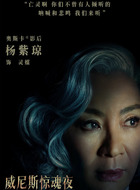 Mrs Reynolds(杨紫琼饰演)