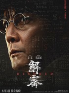 小黎黎(吴彦祖饰演)