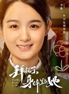 少女刘秀英（李紫一饰演）