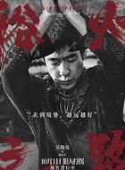 陆永安(吴晓亮饰演)