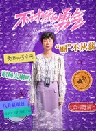 何晓丽(黄璐饰演)