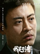 顾文龙(刘凯饰演)