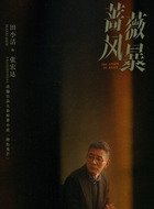 张宏达(田小洁饰演)