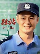 小于（徐望饰演）