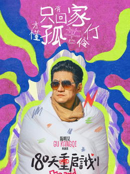 顧康旗（陳明昊飾演）
