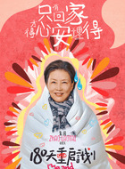 赵老太(朱茵饰演)