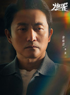 沈一(涂松岩饰演)
