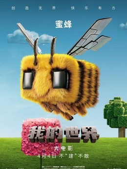 蜜蜂