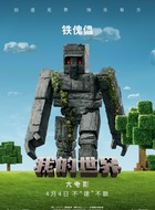 鐵傀儡
