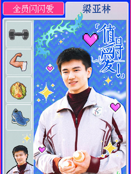 梁亚林
