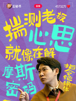 王秘书（李宗恒饰演）