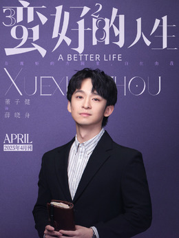 薛晓舟