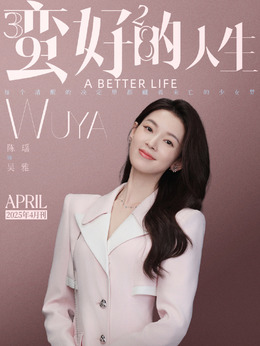 吴雅