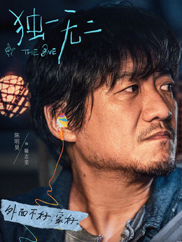 喻志坚（陈明昊饰演）