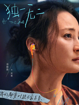 周琳（蒋勤勤饰演）