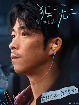 喻志成（章宇饰演）