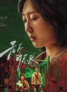 胡敏敏