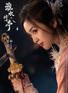 王权醉
