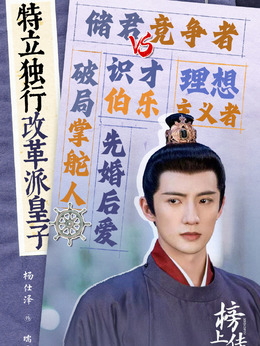 三大王（杨仕泽饰演）