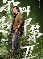 伍登科