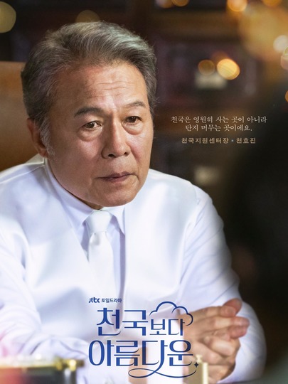 天堂支持中心的中心长