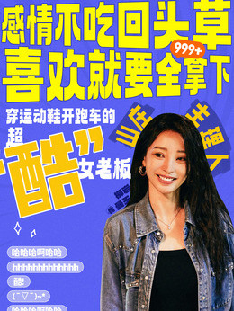 曼玉（柳岩饰演）