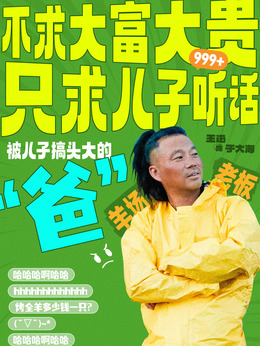 于大海（王迅饰演）