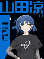 山田涼