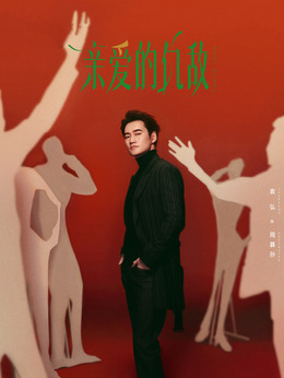 周慕孙