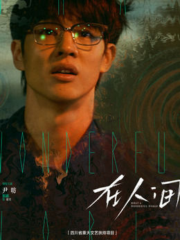 徐天