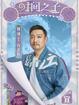 萬老板