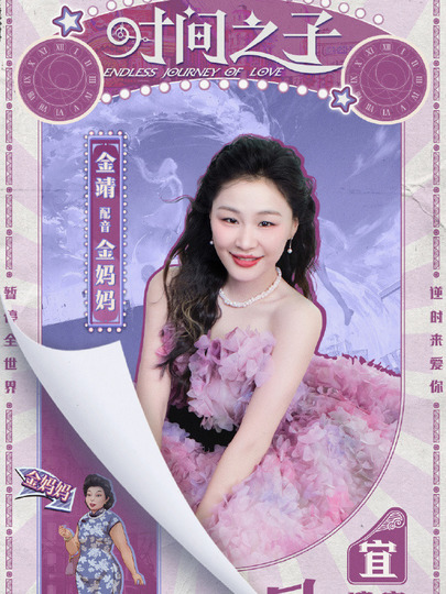 金妈妈 / 渔村老婆婆 / 服装店老板娘