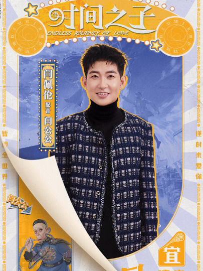 闫公公 / 暗巷二当家 / 冰淇淋店老板 / 美人鱼捕获者