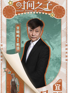 疤爺