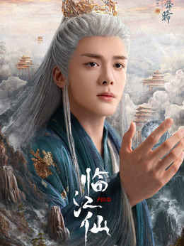 白九思剧照