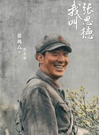 潘有财（黑老潘）