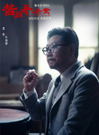 葉伯修