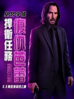 John Wick（基努·里维斯饰演）