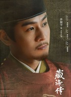 永容王爷