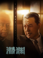 谢峻安（于洋饰演）